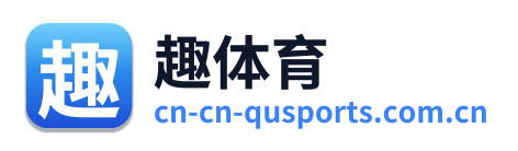趣体育